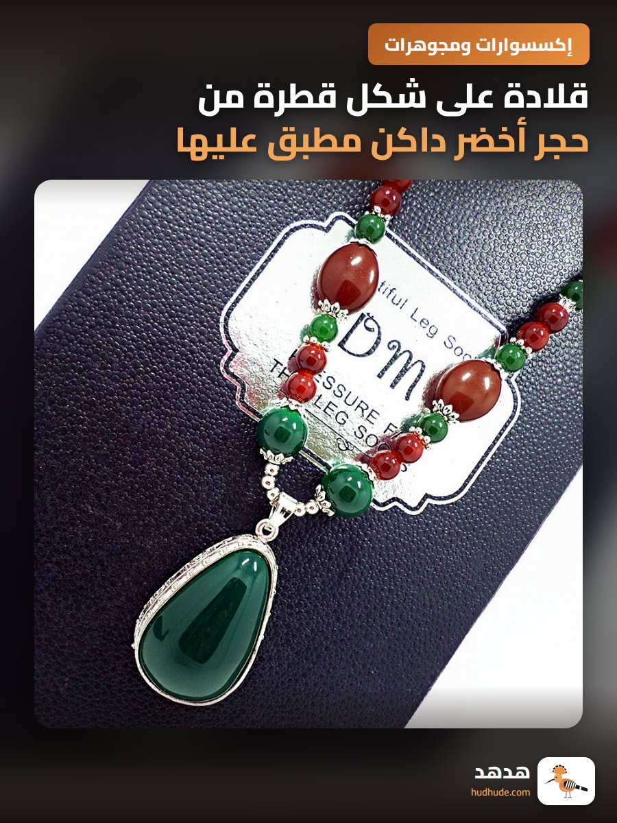 قلادة على شكل قطرة من حجر أخضر داكن مطبق عليها تصميم أزياء بوهيميا مع قلادة من حجر يشبه الزمرد الأخضر الداكن