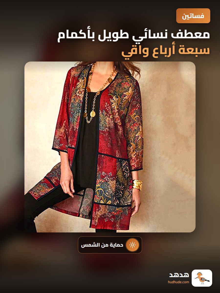 معطف نسائي طويل بأكمام سبعة أرباع واقي من الشمس مطبوع مريح كاجوال