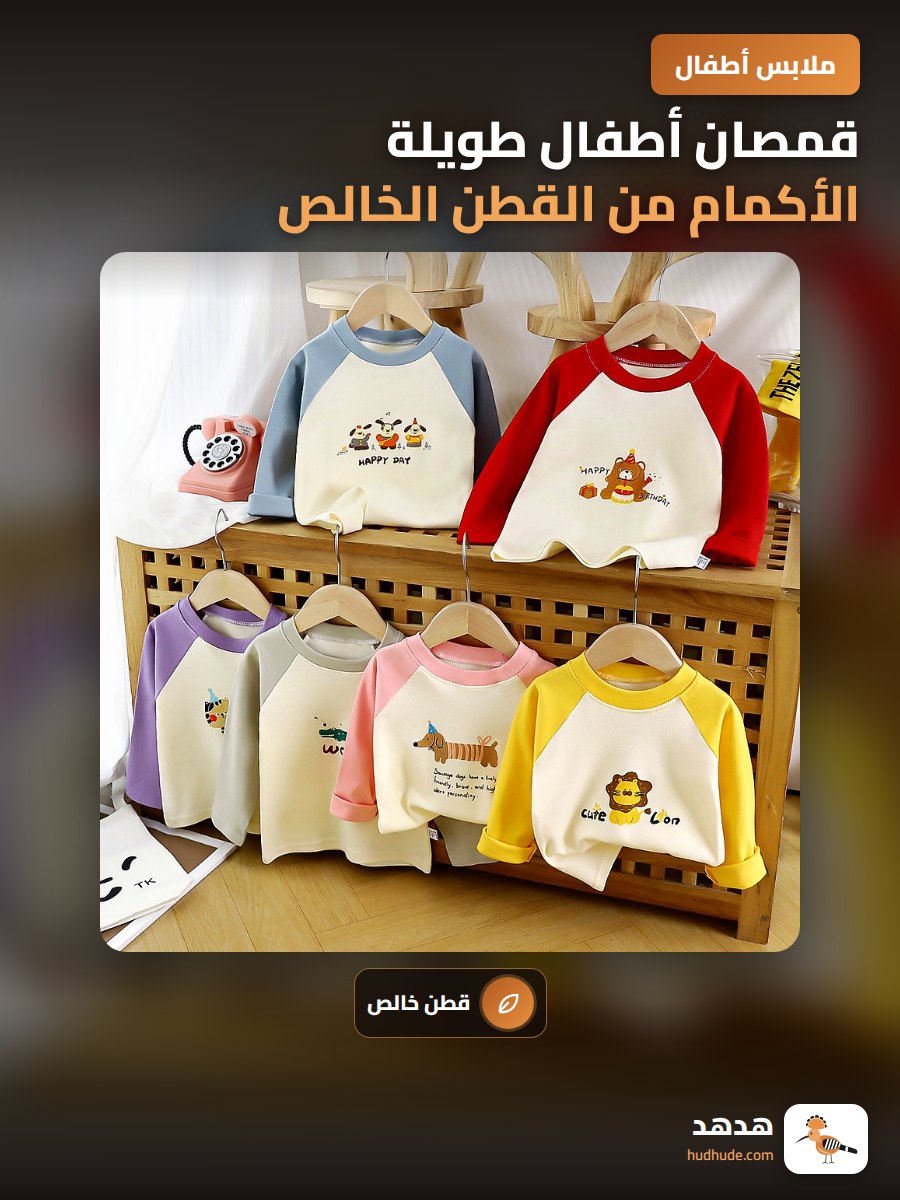 قمصان أطفال طويلة الأكمام من القطن الخالص للأولاد والبنات بسعر الجملة