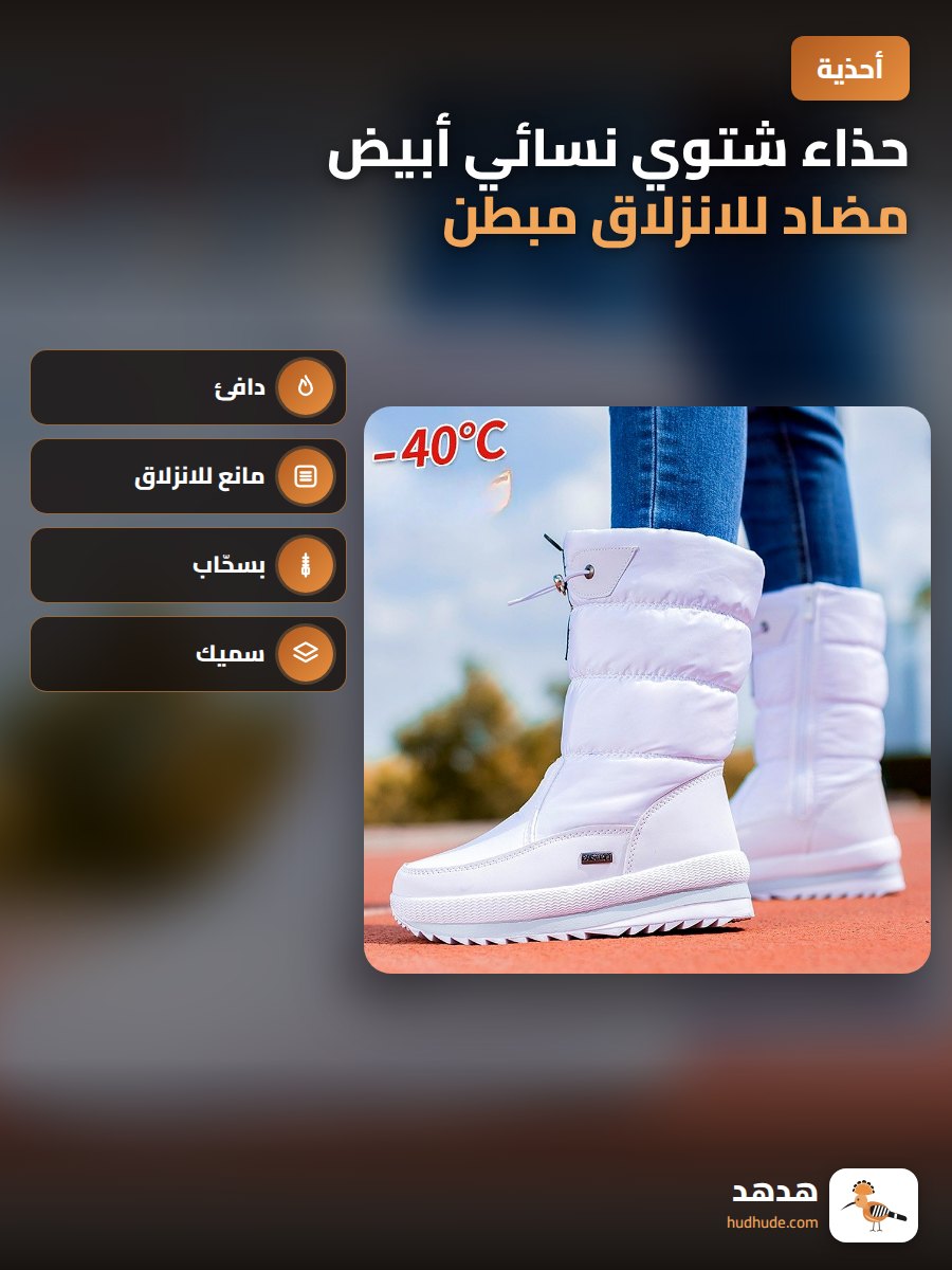 حذاء شتوي نسائي أبيض مضاد للانزلاق مبطن بالقطن سميك وسحاب دافئ