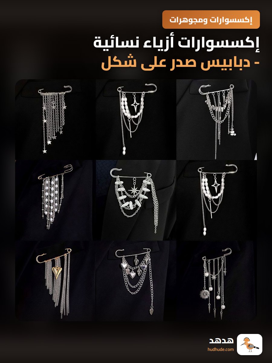 إكسسوارات أزياء نسائية - دبابيس صدر على شكل قلب ونجمة بأربعة أشعة وسلسلة ريش أنيقة