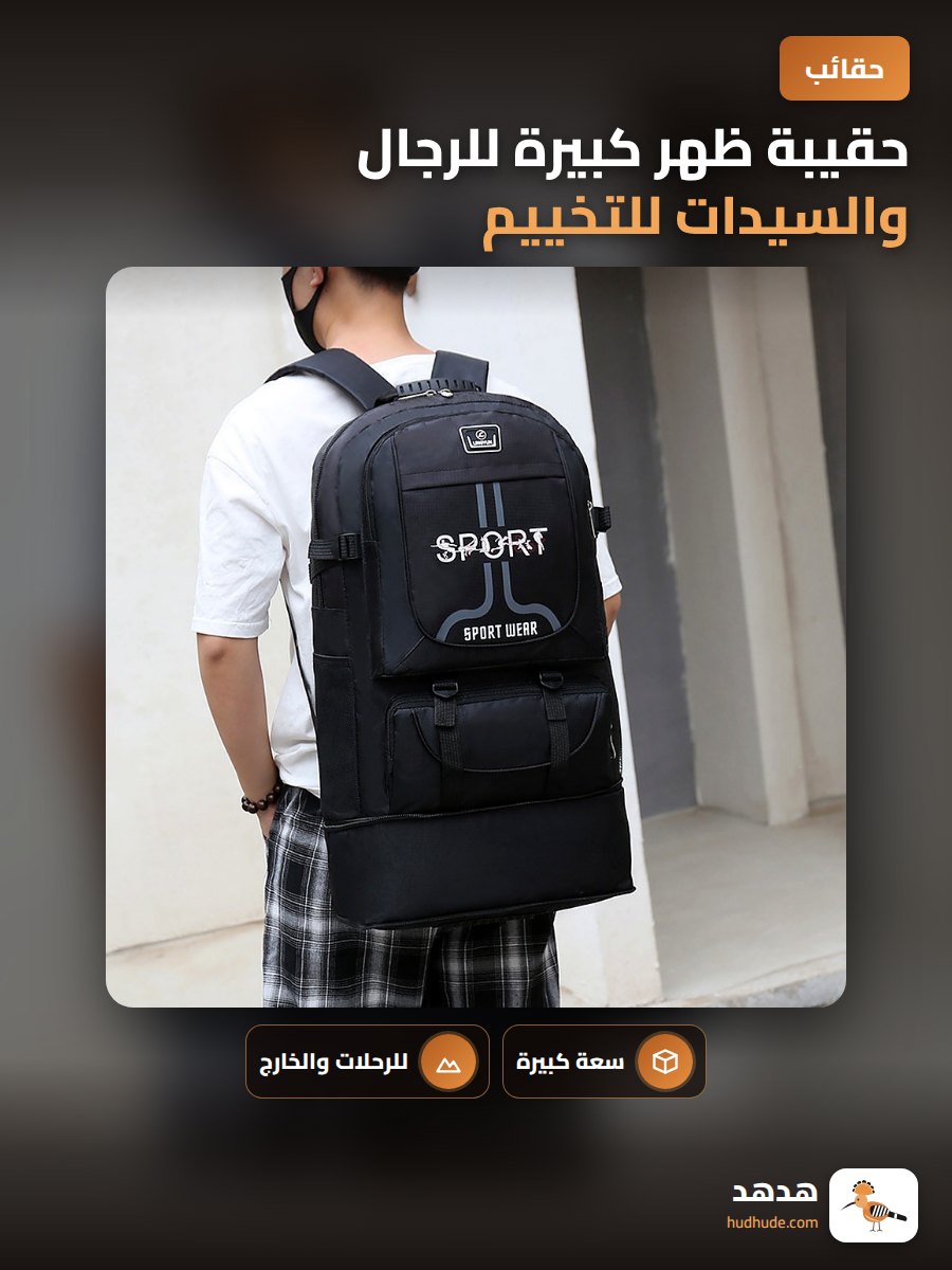 حقيبة ظهر كبيرة للرجال والسيدات للتخييم والرحلات الخارجية