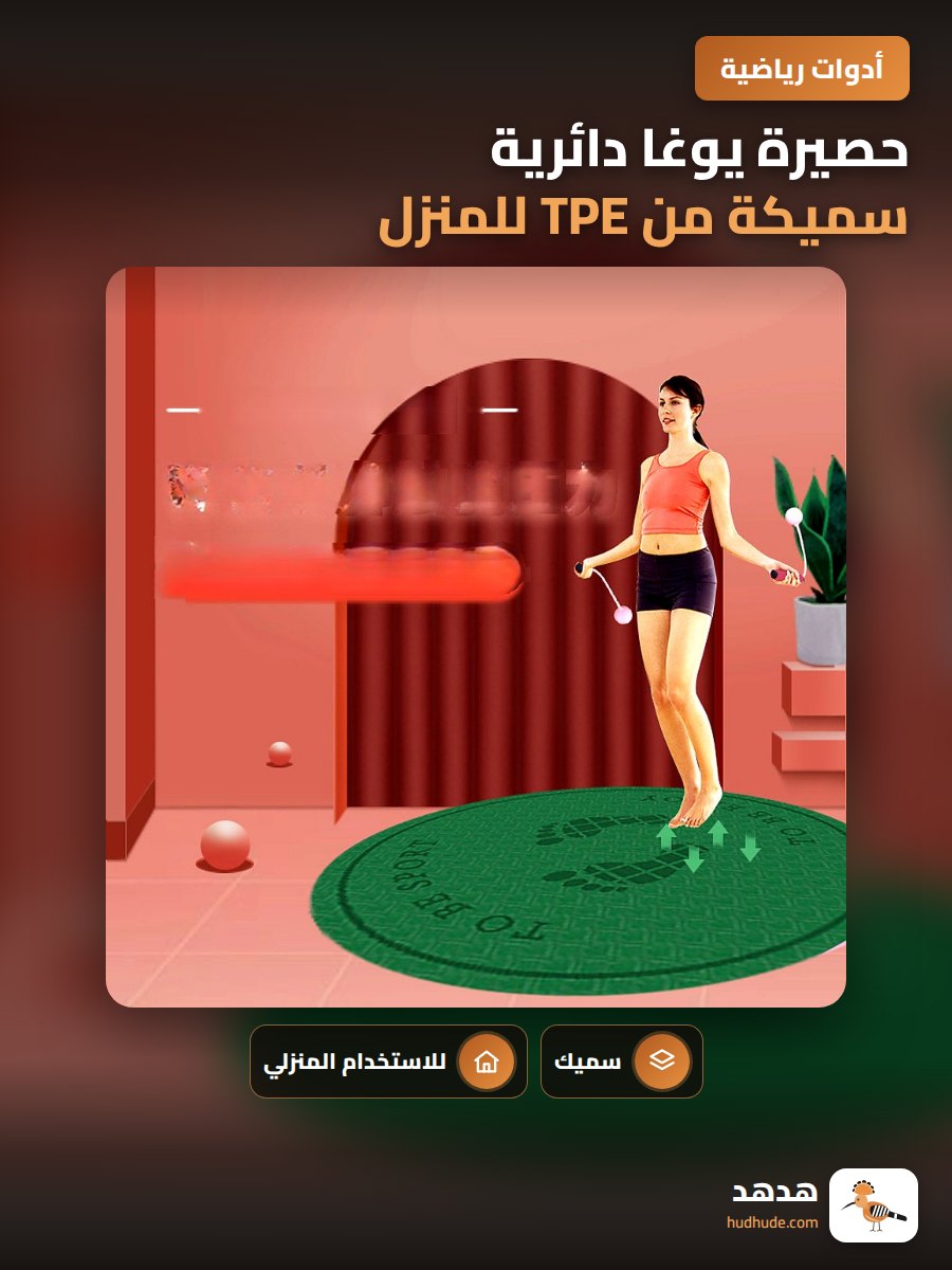 حصيرة يوغا دائرية سميكة من TPE للمنزل، لون واحد، للتمارين الرياضية والتأمل