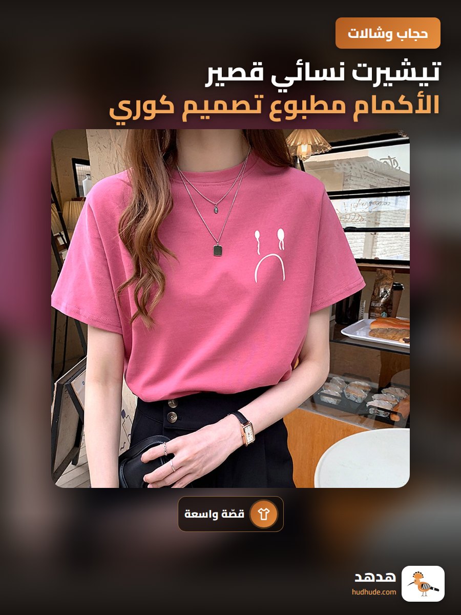 تيشيرت نسائي قصير الأكمام مطبوع تصميم كوري صيفي 2025
