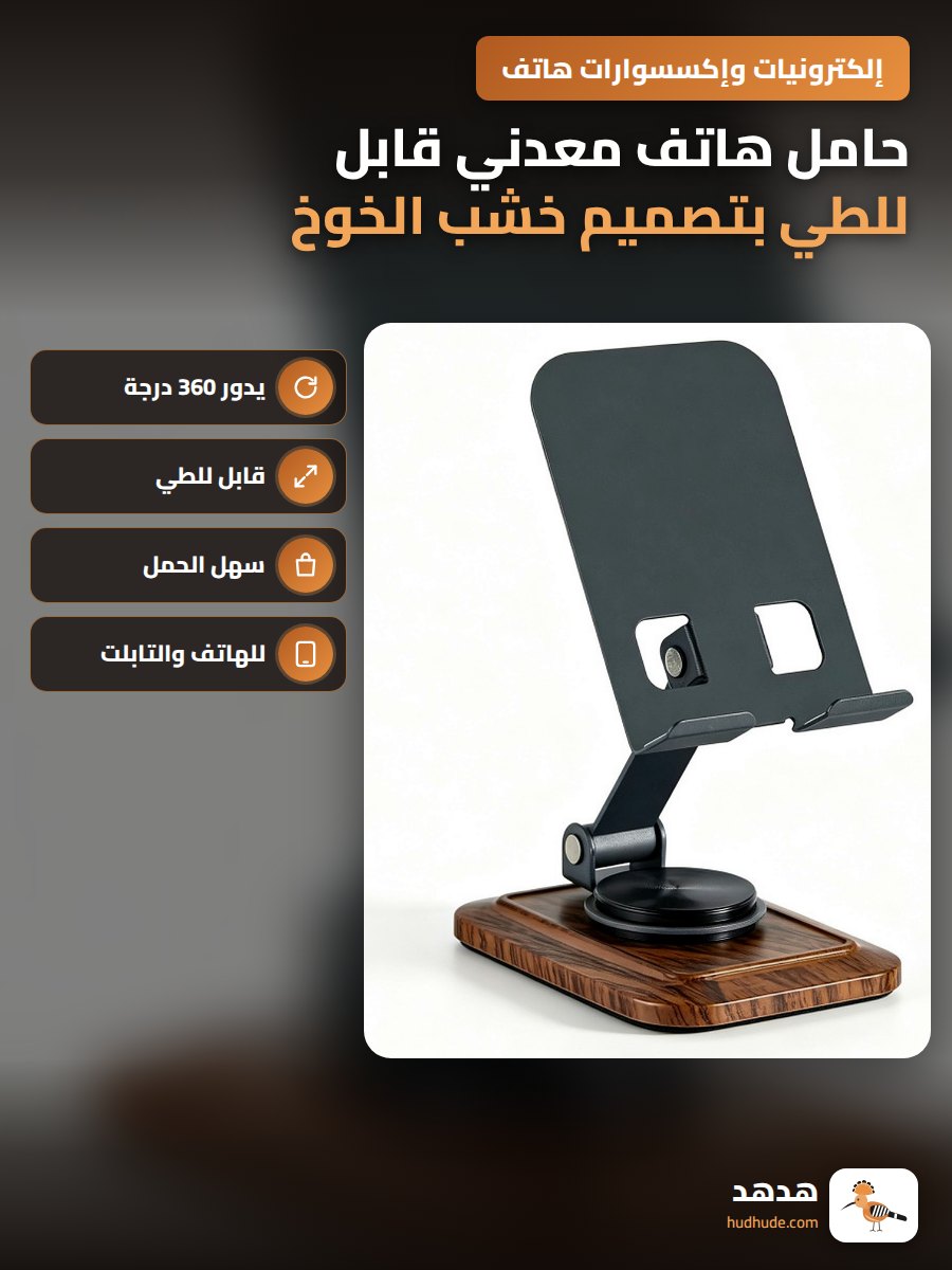 حامل هاتف معدني قابل للطي بتصميم خشب الخوخ، يدور 360 درجة، مناسب للمنضدة، هدية قابلة للتخصيص بالشعار