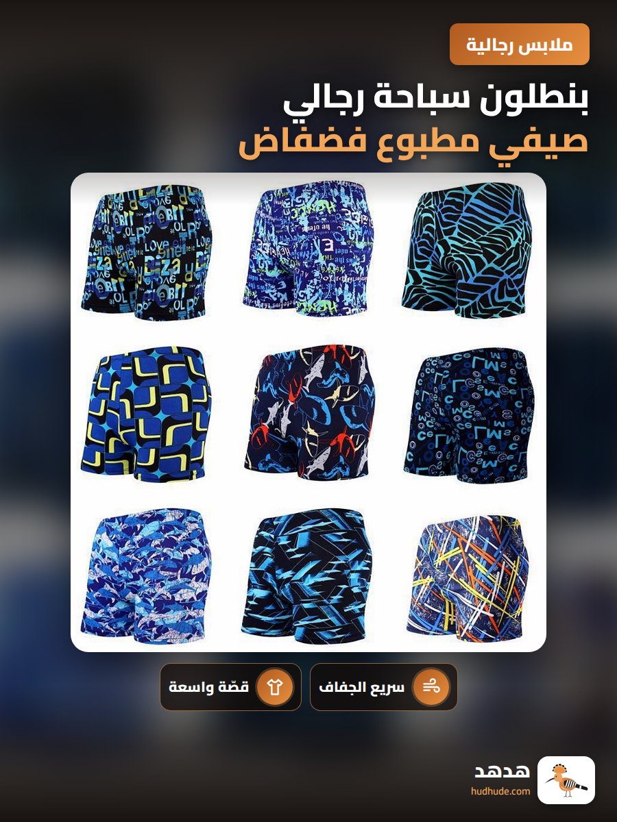 بنطلون سباحة رجالي صيفي مطبوع فضفاض سريع الجفاف للشاطئ