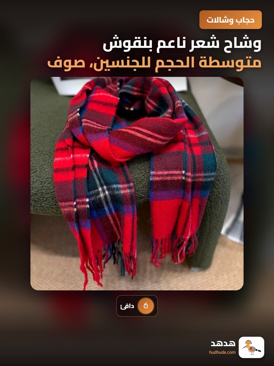وشاح شعر ناعم بنقوش متوسطة الحجم للجنسين، صوف ناعم، شتاء دافئ
