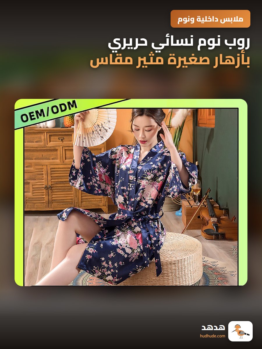 روب نوم نسائي حريري بأزهار صغيرة مثير مقاس كبير للعروسة صيف