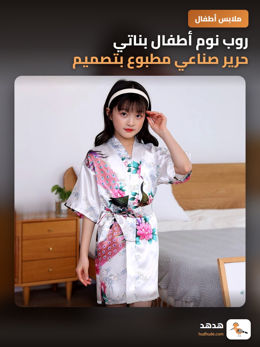 روب نوم أطفال بناتي حرير صناعي مطبوع بتصميم وبرونق ألوان مختلفة