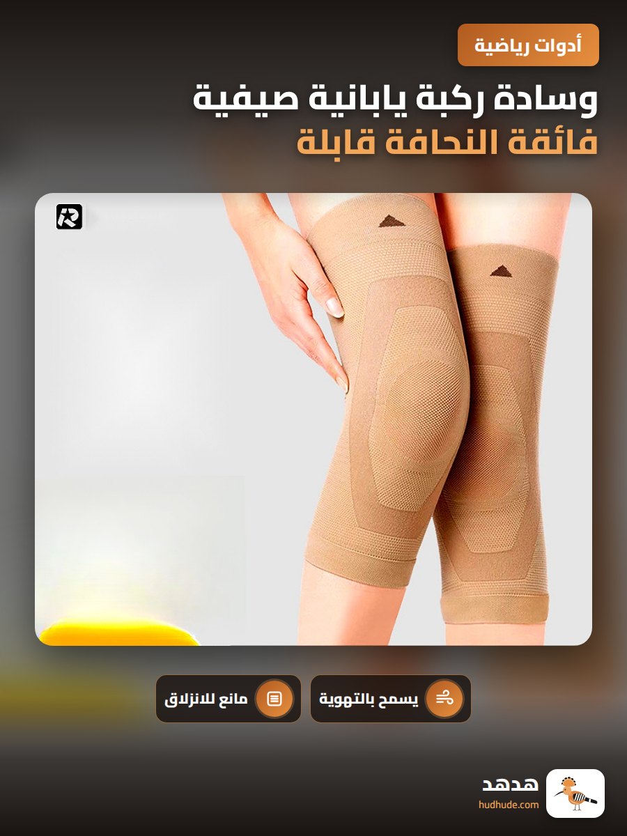 وسادة ركبة يابانية صيفية فائقة النحافة قابلة للتهوية مانعة للانزلاق لتدفئة الركب في المكيف