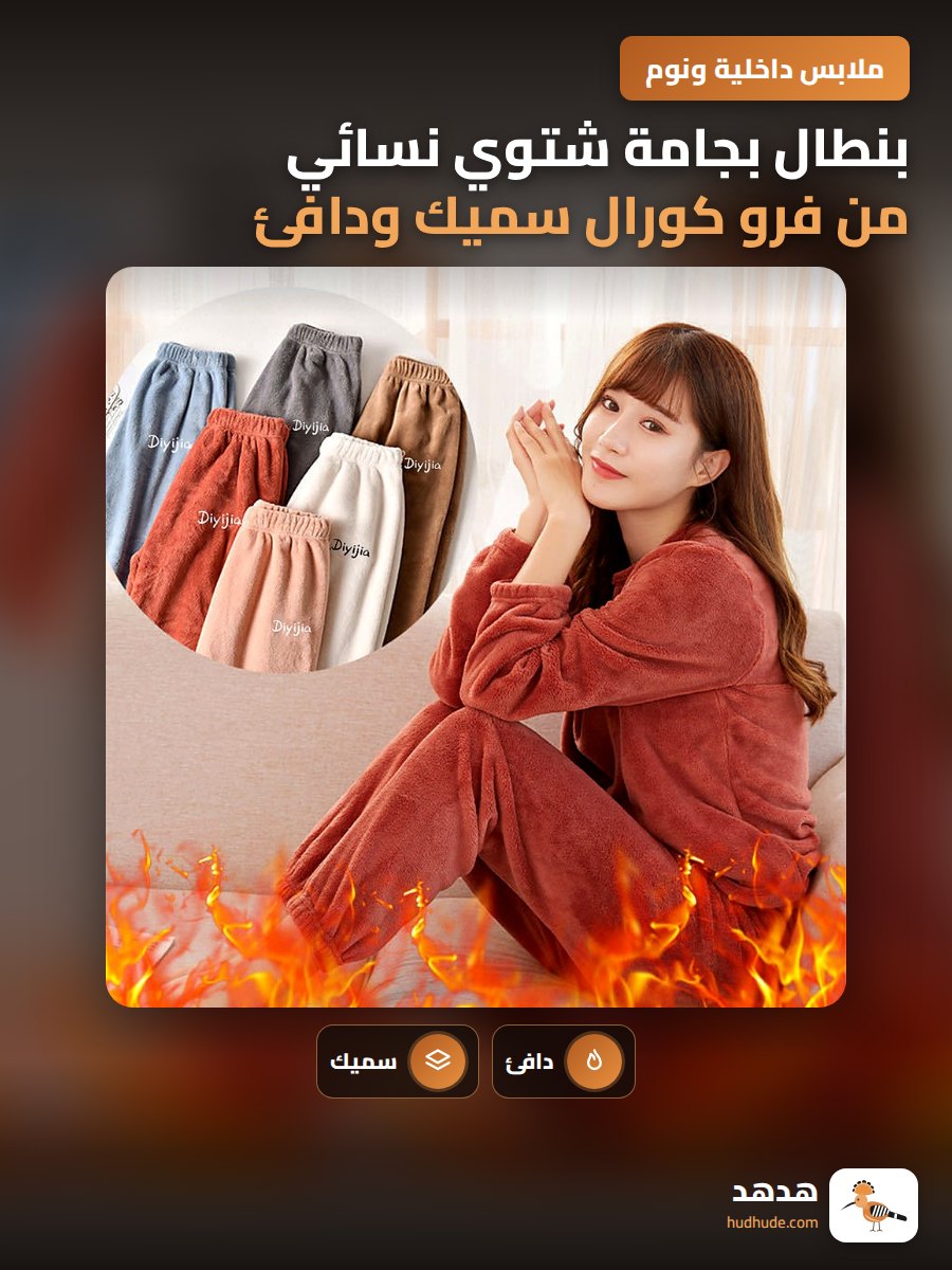 بنطال بجامة شتوي نسائي من فرو كورال سميك ودافئ للمنزل