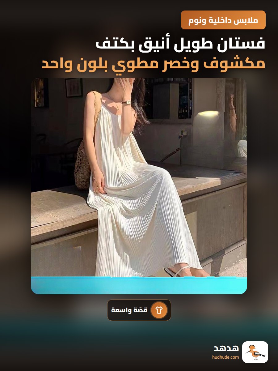 فستان طويل أنيق بكتف مكشوف وخصر مطوي بلون واحد فاخر للنساء
