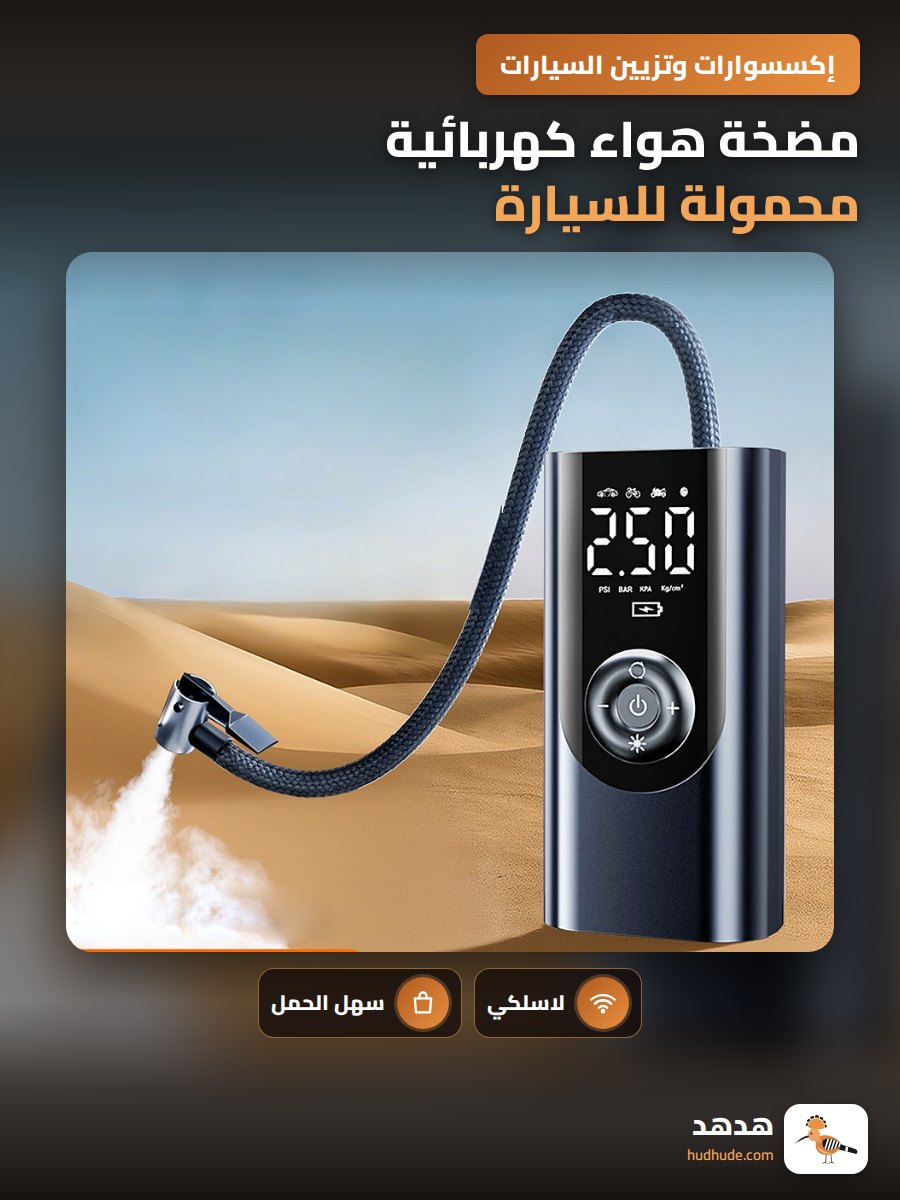 مضخة هواء كهربائية محمولة للسيارة لضغط الإطارات العالي