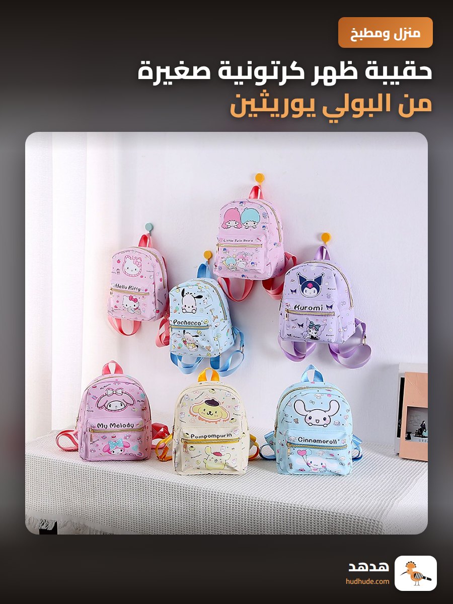 حقيبة ظهر كرتونية صغيرة من البولي يوريثين بورجوندي كولومي