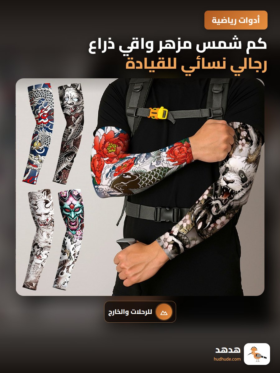 كم شمس مزهر واقي ذراع رجالي نسائي للقيادة وركوب الدراجات
