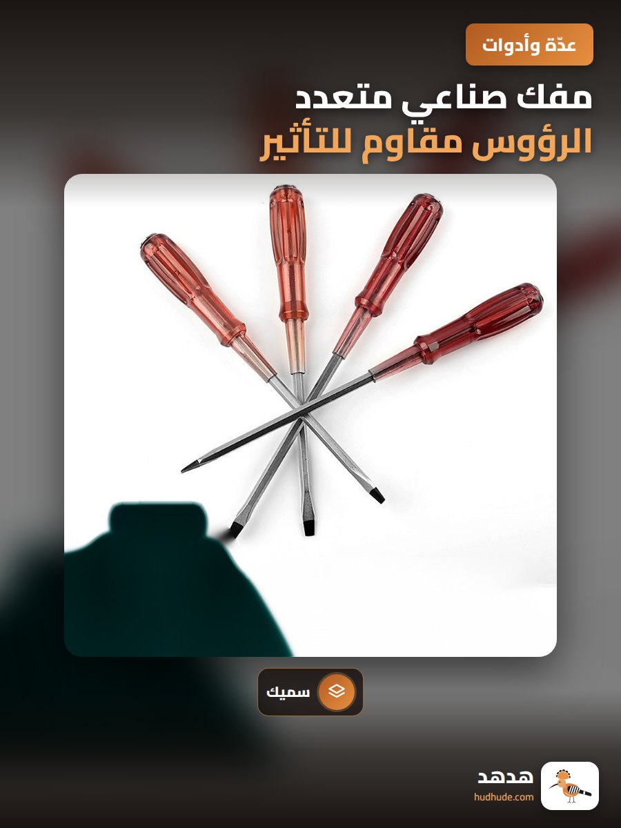 مفك صناعي متعدد الرؤوس مقاوم للتأثير بفولاذ الكروم الفاناديوم السميك