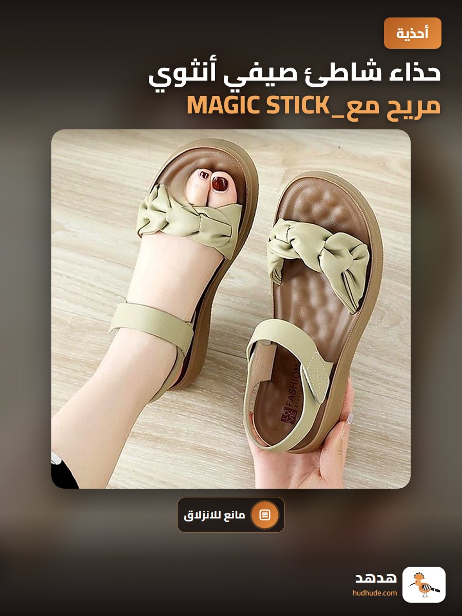 حذاء شاطئ صيفي أنثوي مريح مع_MAGIC STICK