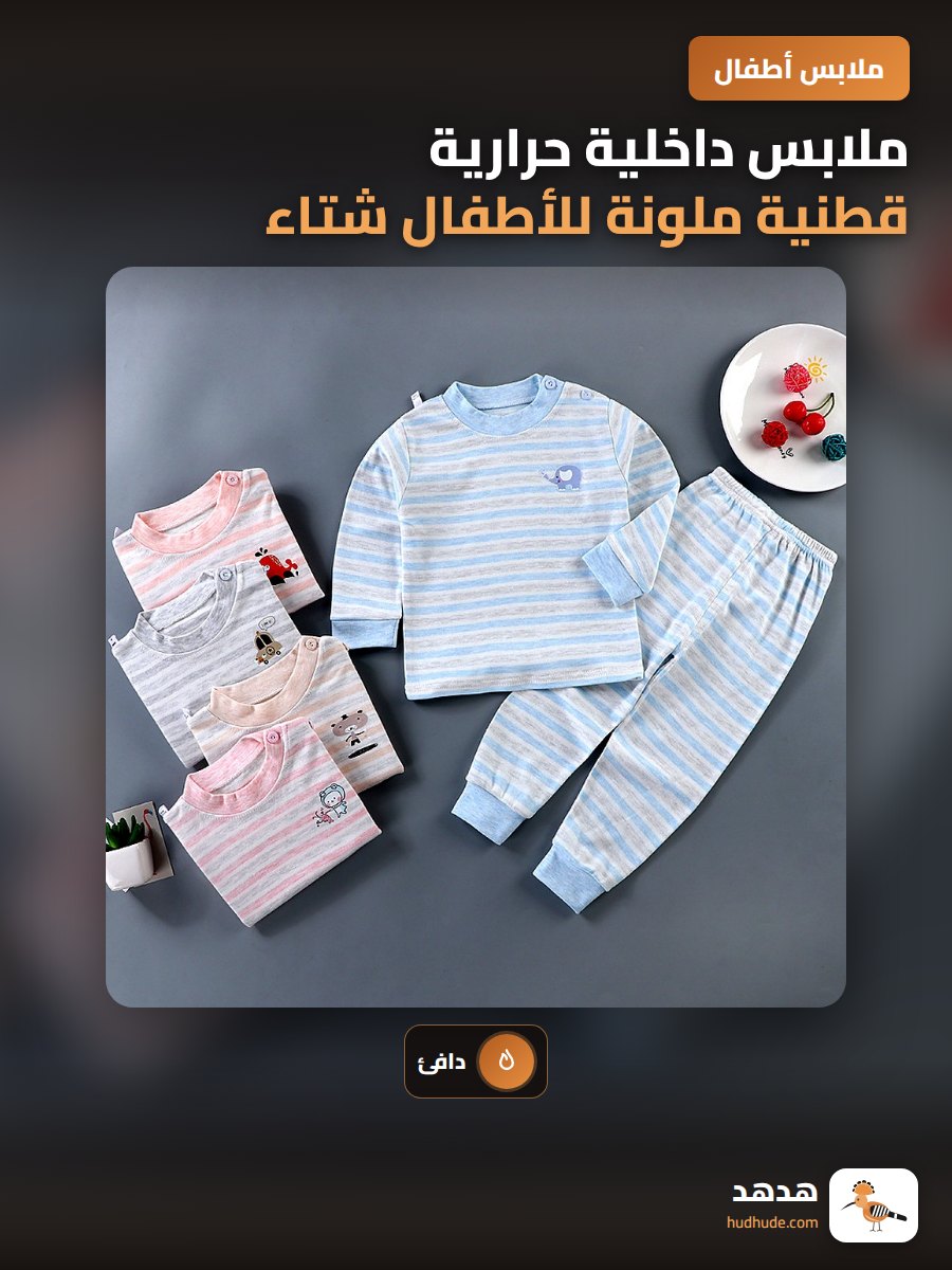 ملابس داخلية حرارية قطنية ملونة للأطفال شتاء وخريف بنات أولاد رضّع