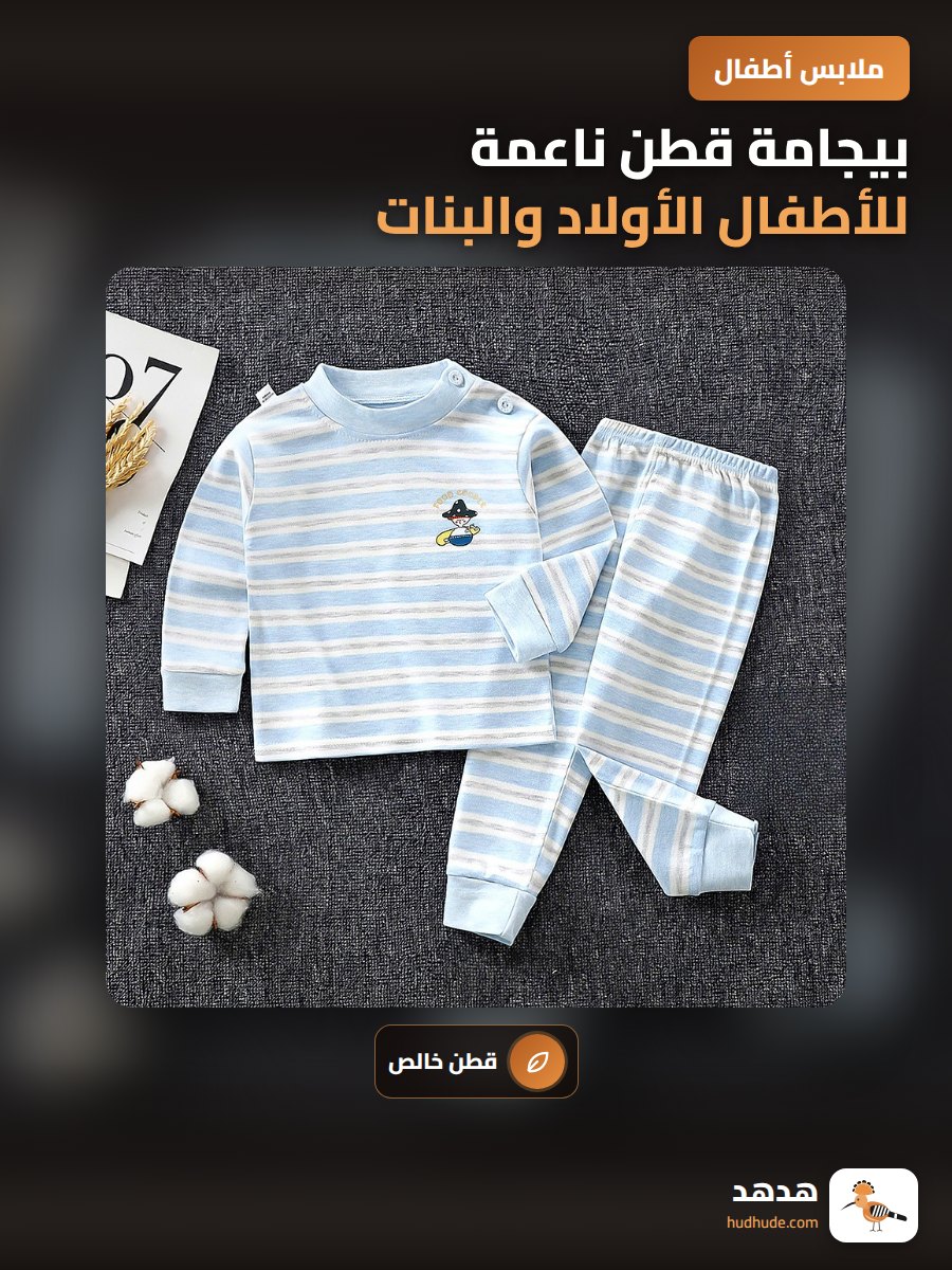 بيجامة قطن ناعمة للأطفال الأولاد والبنات للشتاء والصيف