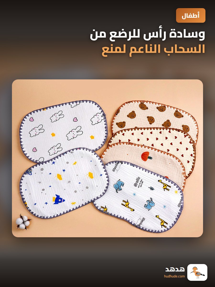وسادة رأس للرضع من السحاب الناعم لمنع ارتداد الحليب