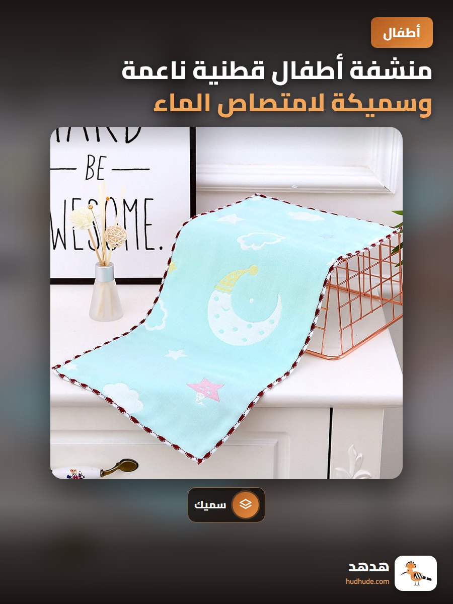 منشفة أطفال قطنية ناعمة وسميكة لامتصاص الماء بدون تساقط الشعر