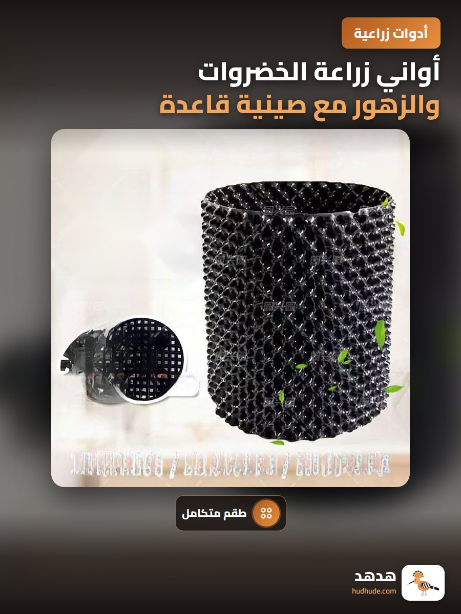 أواني زراعة الخضروات والزهور مع صينية قاعدة للشرفات والأسطح