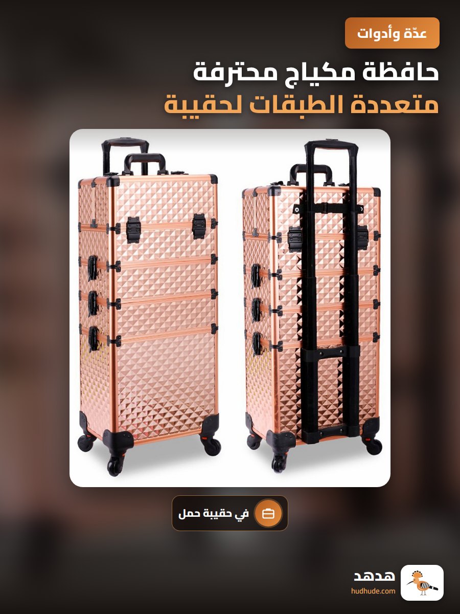 حافظة مكياج محترفة متعددة الطبقات لحقيبة أدوات التجميل الكبيرة