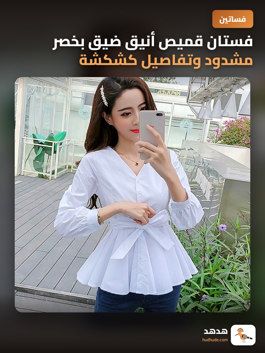 فستان قميص أنيق ضيق بخصر مشدود وتفاصيل كشكشة، مناسب للعمل