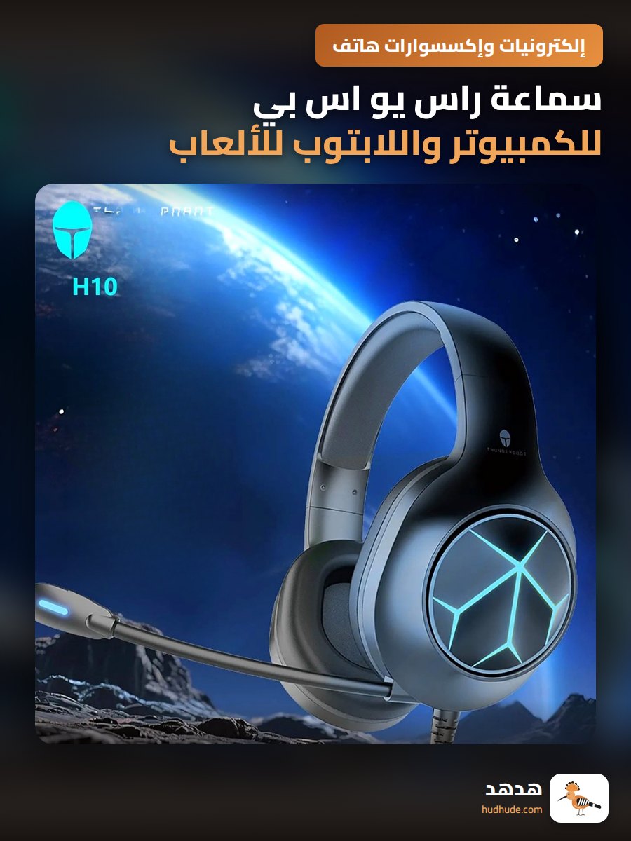 سماعة راس يو اس بي للكمبيوتر واللابتوب للألعاب ضوء أزرق ستيريو
