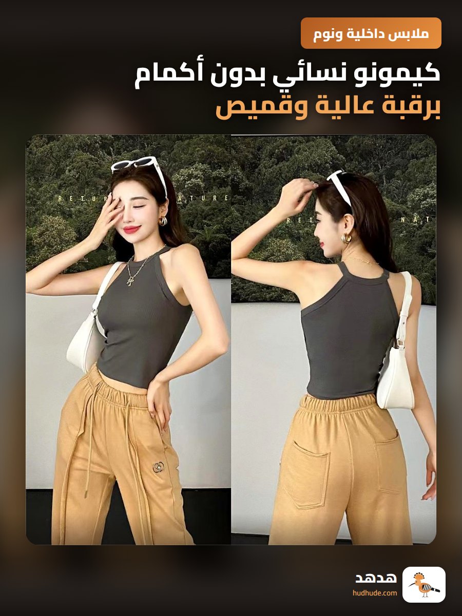 كيمونو نسائي بدون أكمام برقبة عالية وقميص داخلي أنيق للتزلج