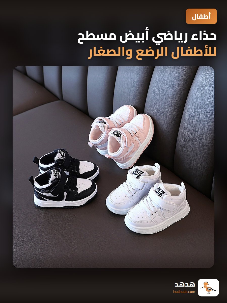 حذاء رياضي أبيض مسطح للأطفال الرضع والصغار للربيع والخريف