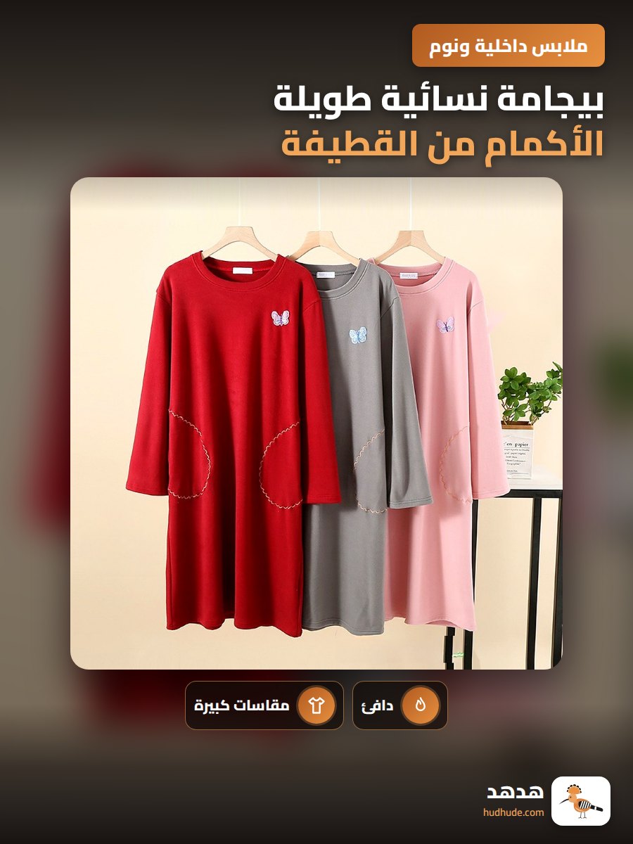 بيجامة نسائية طويلة الأكمام من القطيفة الحرارية الناعمة بلون موحد لمقاسات كبيرة