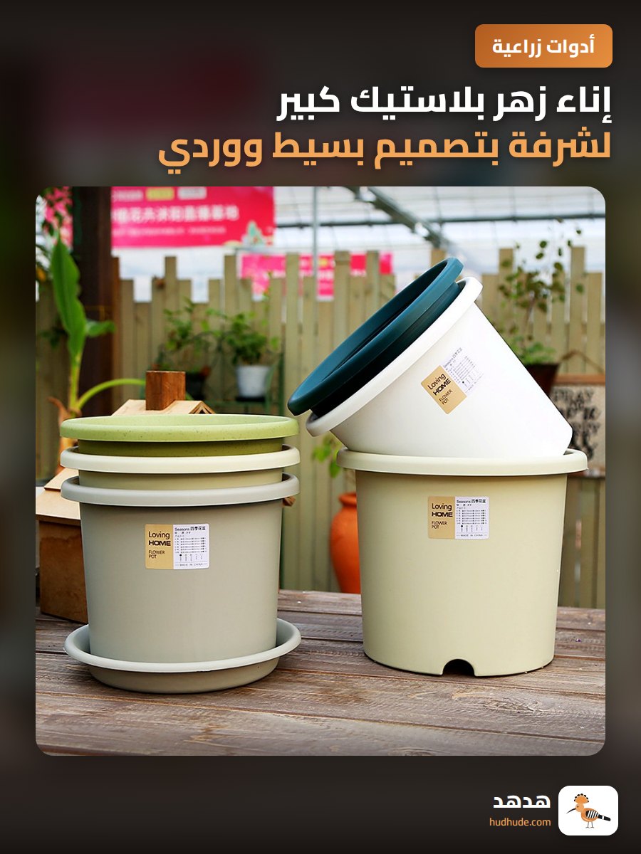 إناء زهر بلاستيك كبير لشرفة بتصميم بسيط ووردي مزخرف