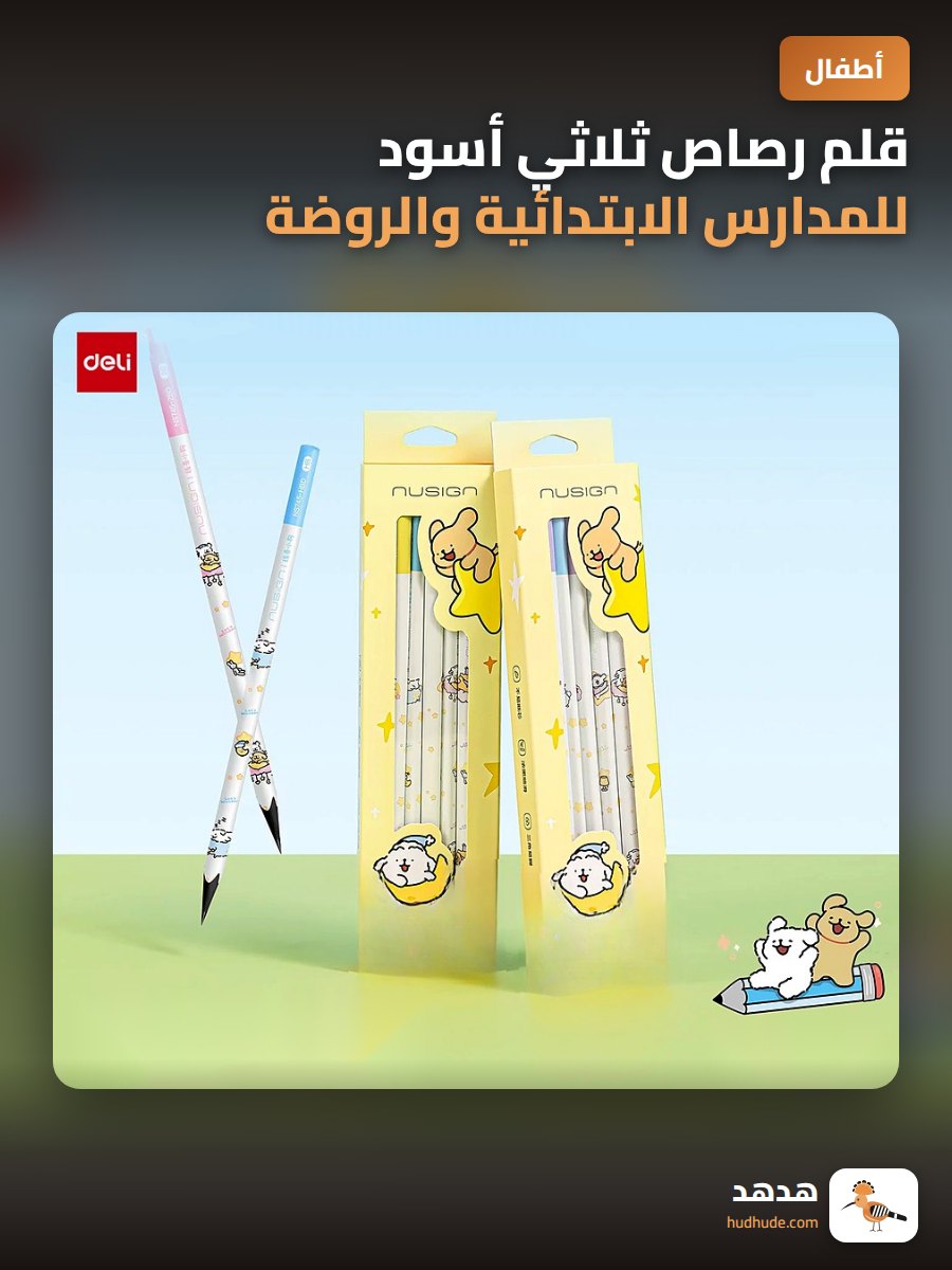 قلم رصاص ثلاثي أسود للمدارس الابتدائية والروضة ماركة ديلي