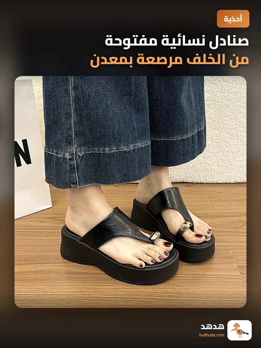 صنادل نسائية مفتوحة من الخلف مرصعة بمعدن لزيادة الطول صيفية 2026