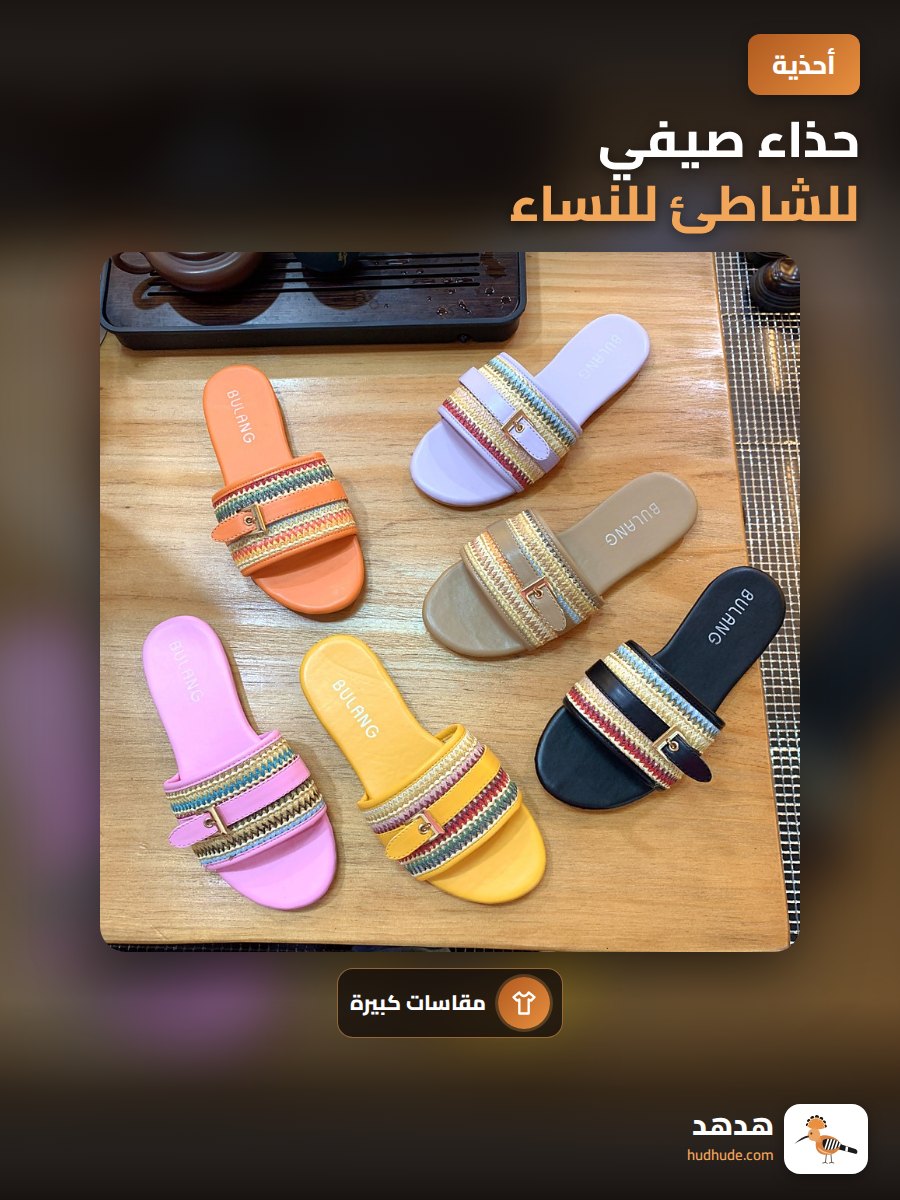 حذاء صيفي للشاطئ للنساء