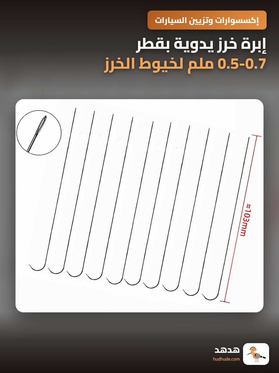 إبرة خرز يدوية بقطر 0.5-0.7 ملم لخيوط الخرز الصغيرة