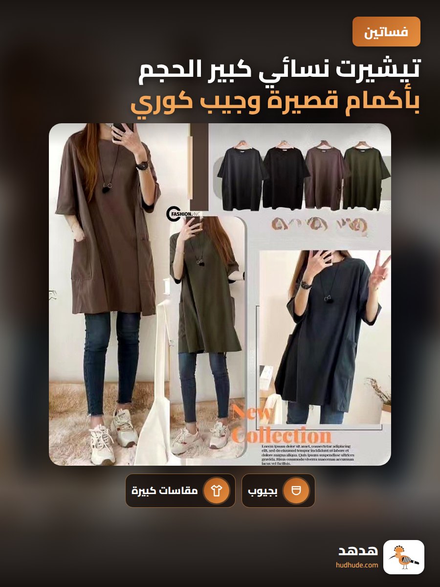 تيشيرت نسائي كبير الحجم بأكمام قصيرة وجيب كوري صيفي طويل