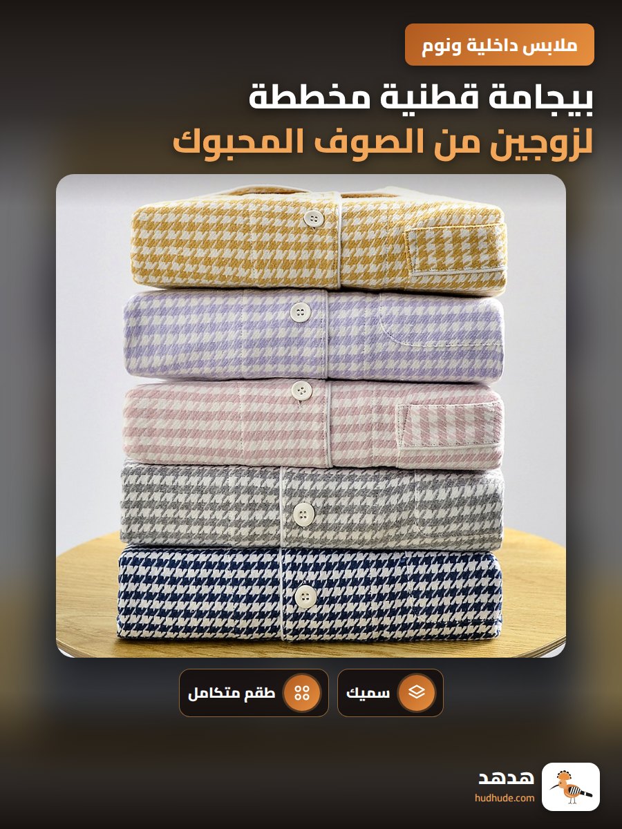بيجامة قطنية مخططة لزوجين من الصوف المحبوك، ملابس نوم سميكة مريحة للجنسين