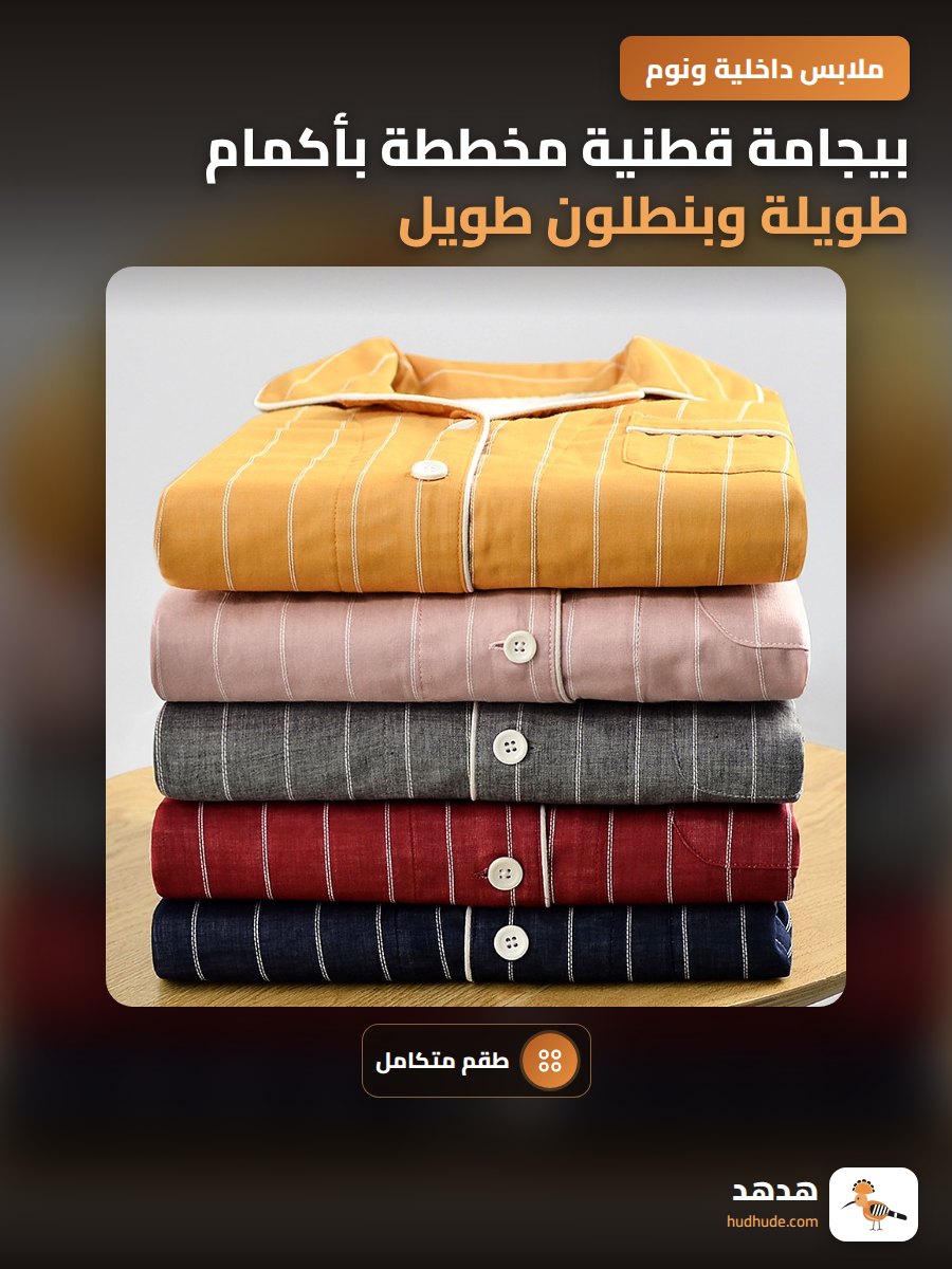 بيجامة قطنية مخططة بأكمام طويلة وبنطلون طويل للرجال والسيدات، مجموعة من قطعتين، خفيفة الوزن لموسم الربيع