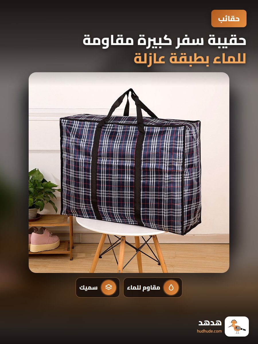 حقيبة سفر كبيرة مقاومة للماء بطبقة عازلة من القماش الأوكسفورد