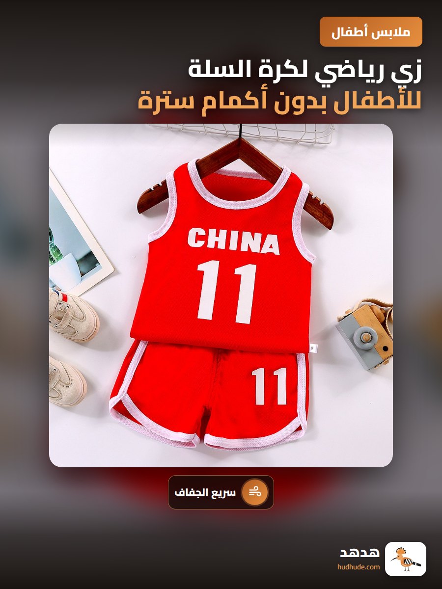 زي رياضي لكرة السلة للأطفال بدون أكمام سترة جافة سريعة لطلاب المدارس