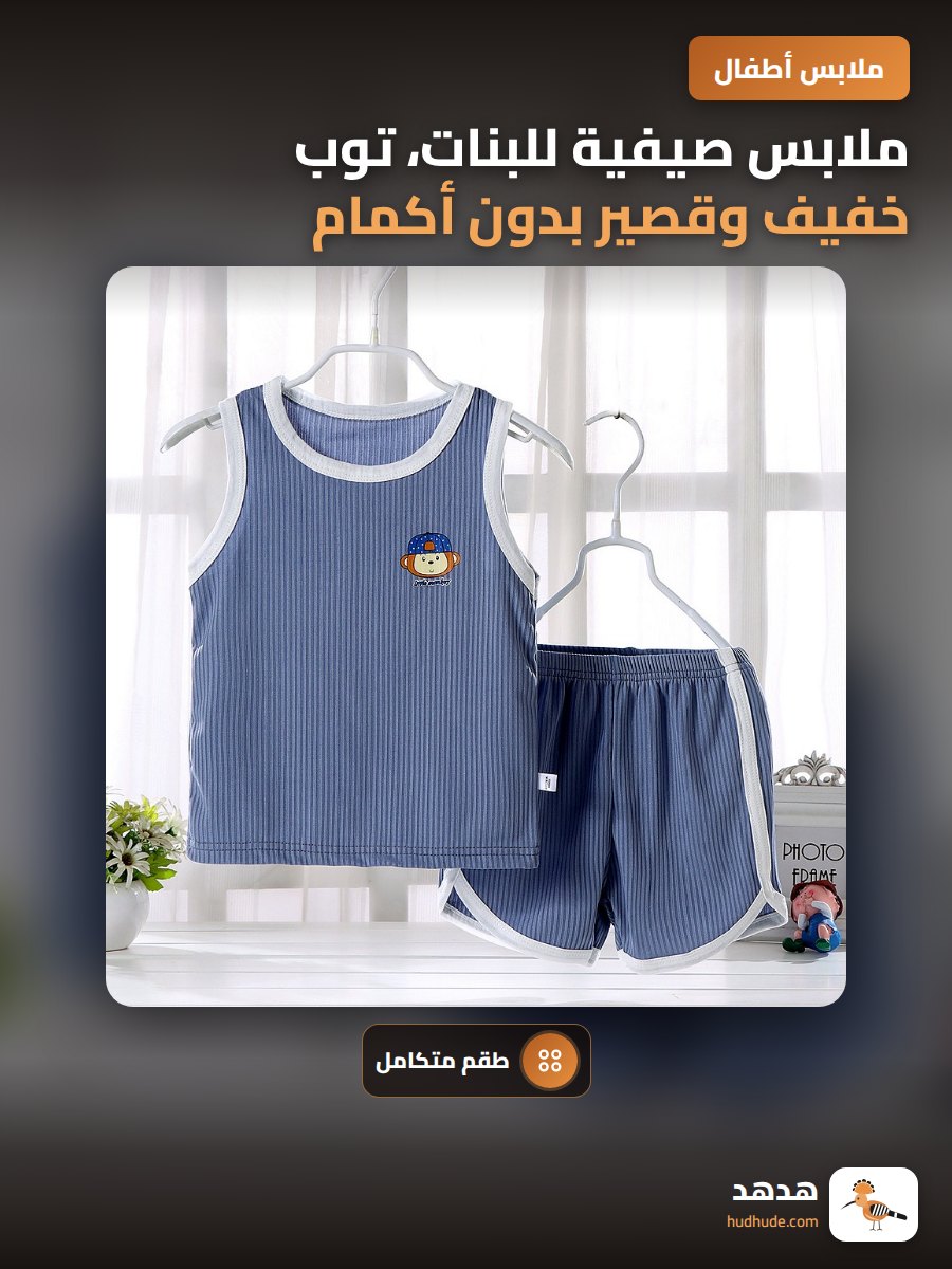 ملابس صيفية للبنات، توب خفيف وقصير بدون أكمام، بنطال قصير للأطفال، مجموعة رياضية مريحة