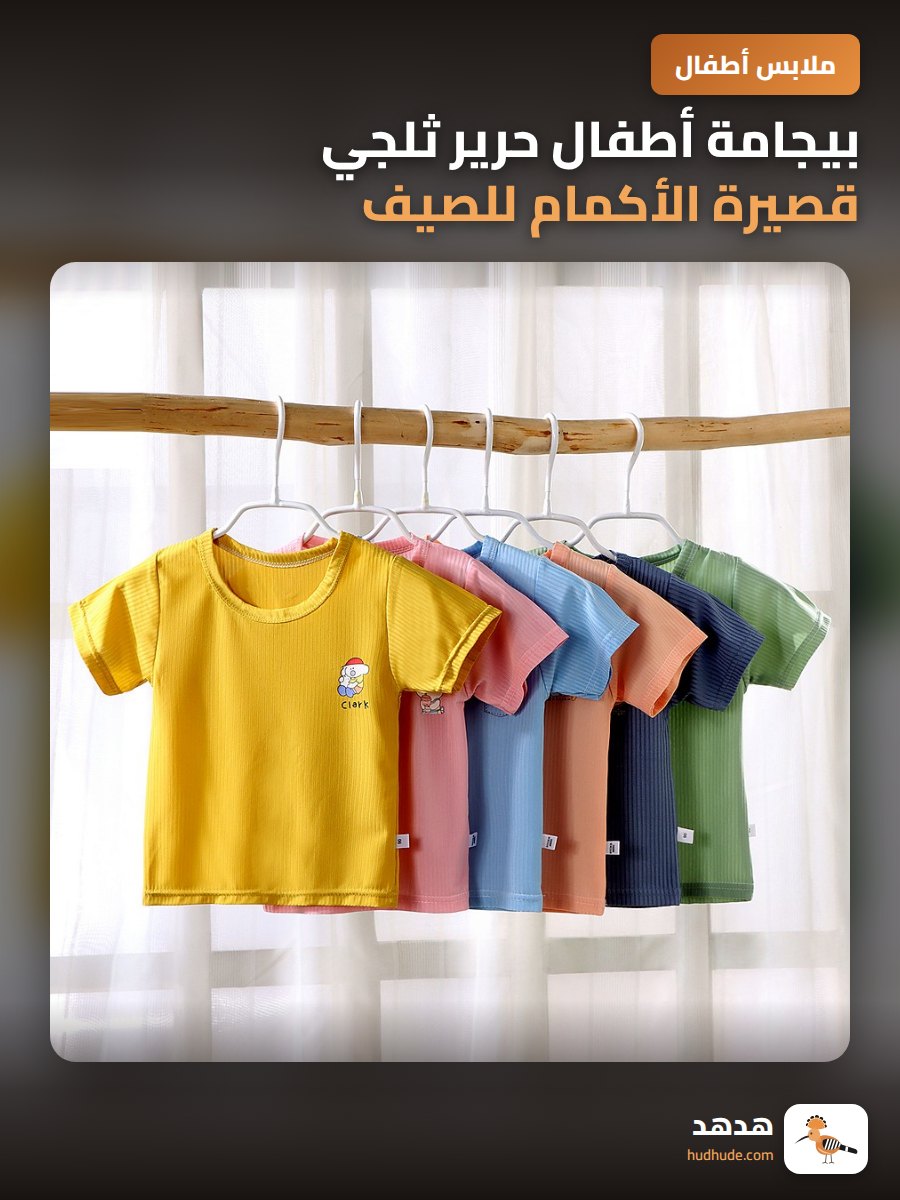 بيجامة أطفال حرير ثلجي قصيرة الأكمام للصيف بنين وبنات رضّع ملابس منزلية تيشيرت ناعم