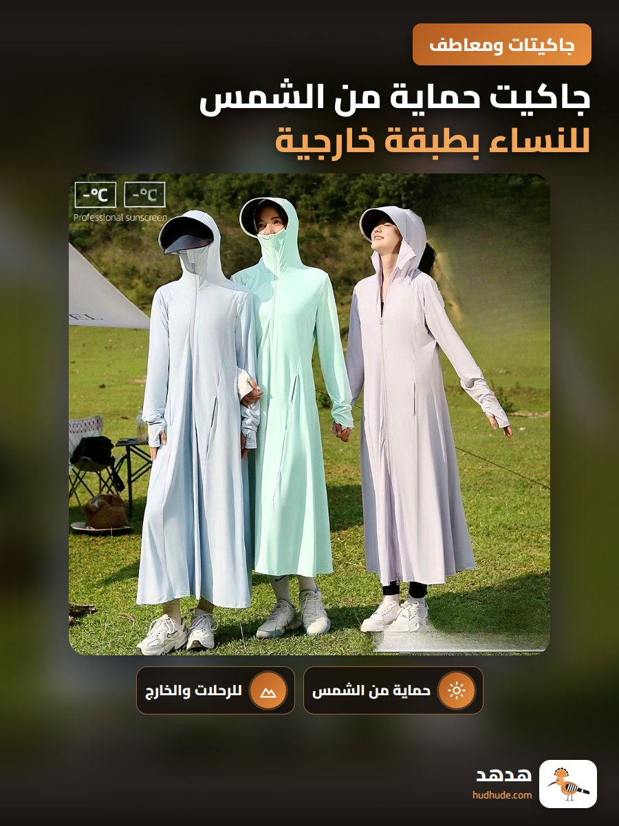 جاكيت حماية من الشمس للنساء بطبقة خارجية سوداء من الحرير الجليدي
