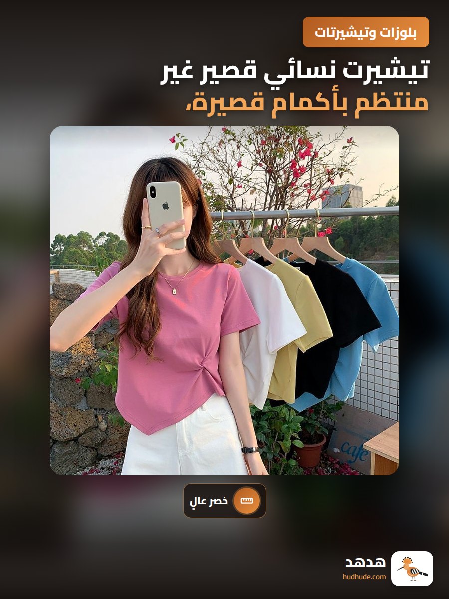تيشيرت نسائي قصير غير منتظم بأكمام قصيرة، تصميم فريد، أعلى خصر عالي نصف كم