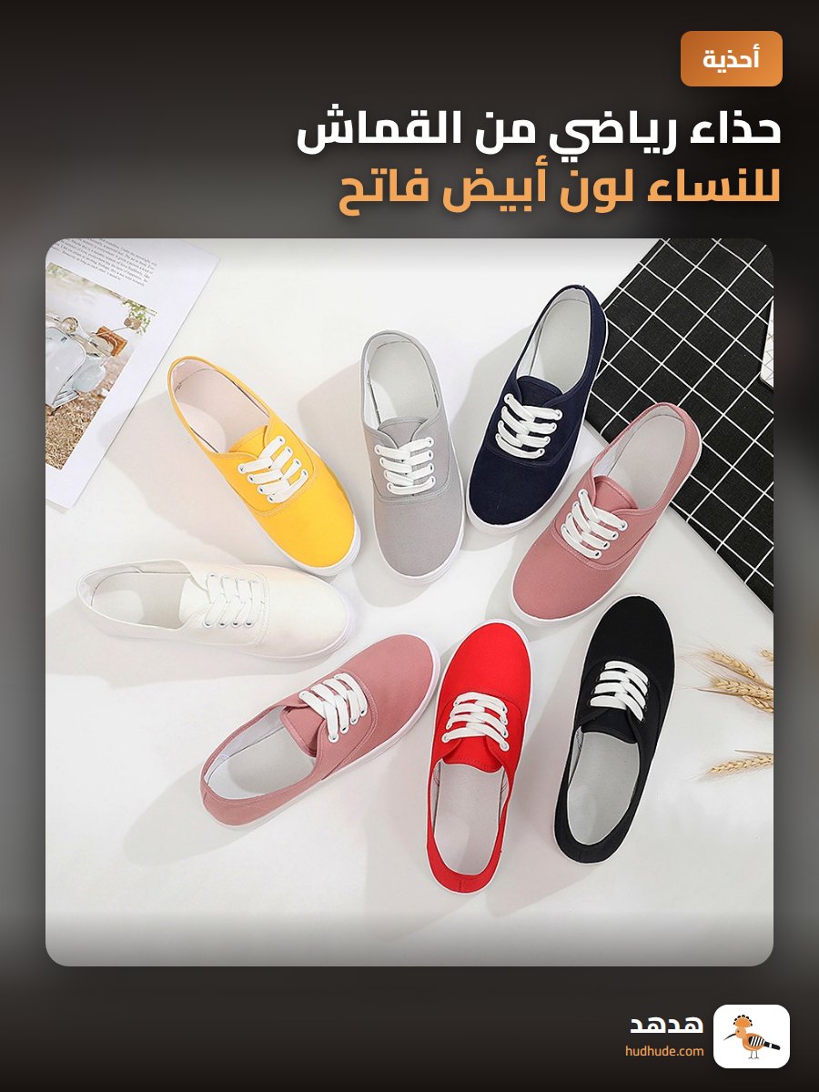 حذاء رياضي من القماش للنساء لون أبيض فاتح كاجوال مسطح