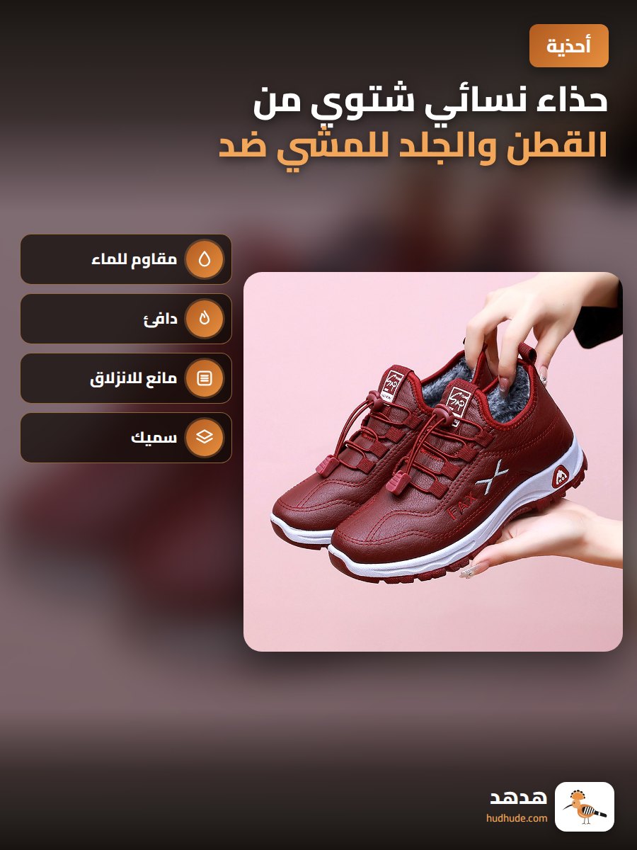 حذاء نسائي شتوي من القطن والجلد للمشي ضد الانزلاق مبطن بالفليس