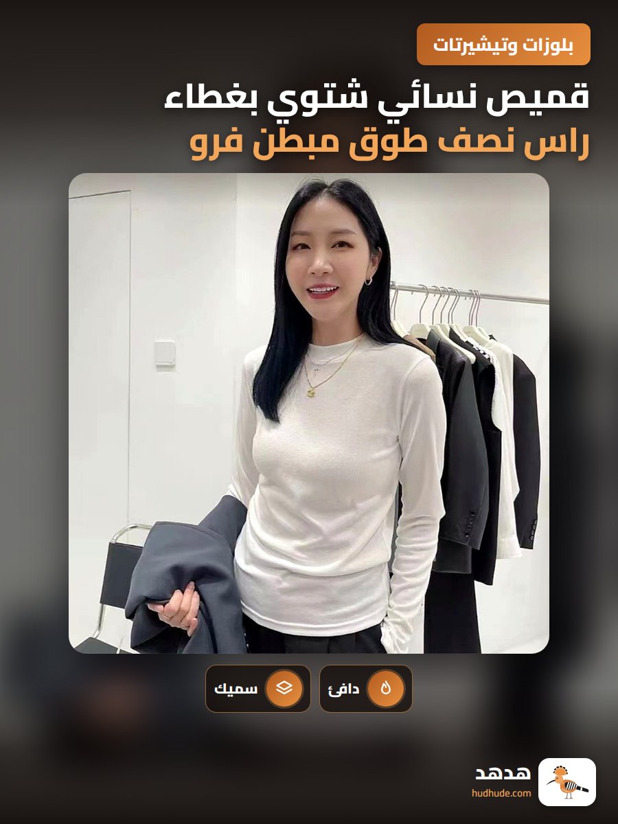 قميص نسائي شتوي بغطاء راس نصف طوق مبطن فرو سميك مخمل