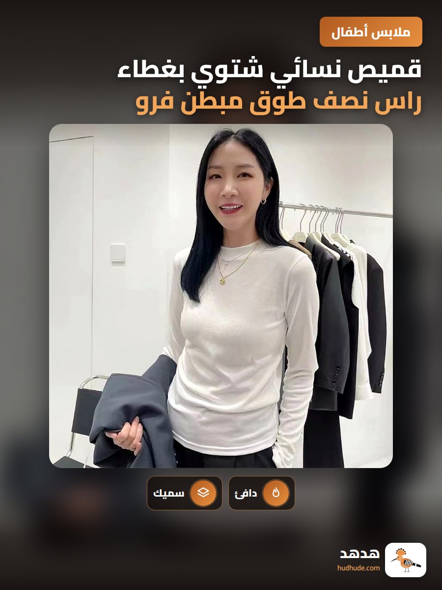 قميص نسائي شتوي بغطاء راس نصف طوق مبطن فرو سميك مخمل